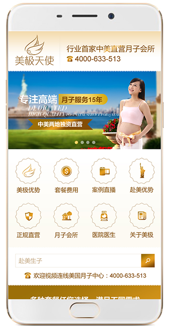 廣州信專業營銷型網站建設手機網站