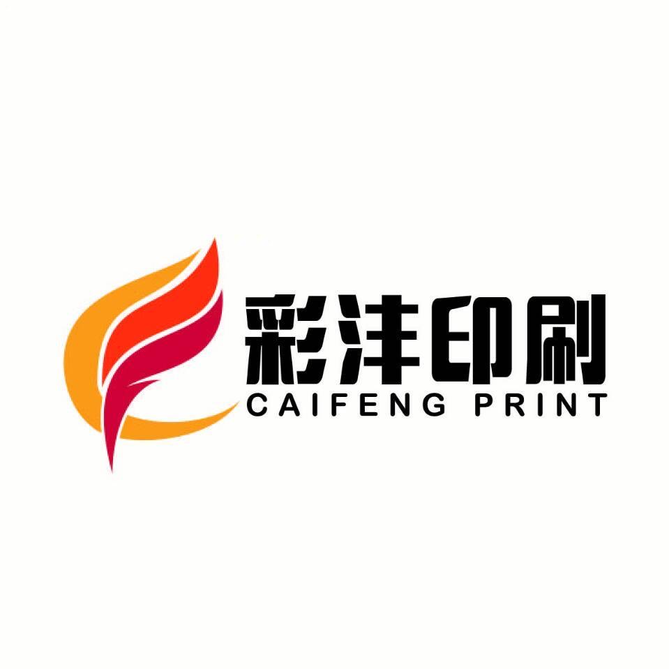 廣東彩灃印刷科技有限公司