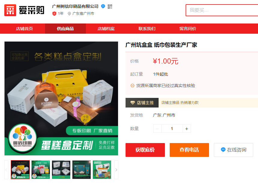 百度愛采購營銷干貨！圖片如何發布有什么規則？