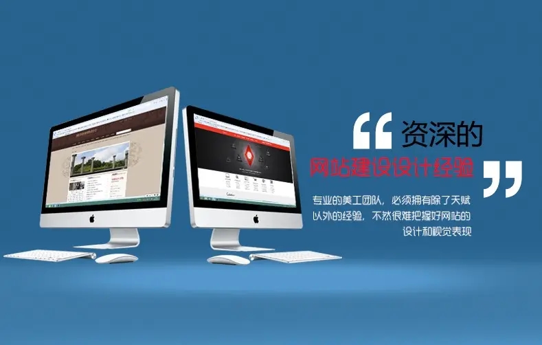 企業(yè)網(wǎng)站建設公司哪家專業(yè)？