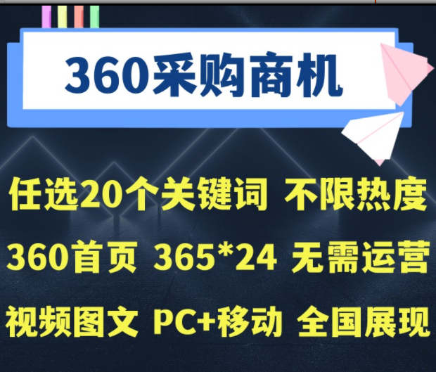 搜索引擎首頁(yè)排名優(yōu)化推廣，認(rèn)證360采購(gòu)商機(jī)