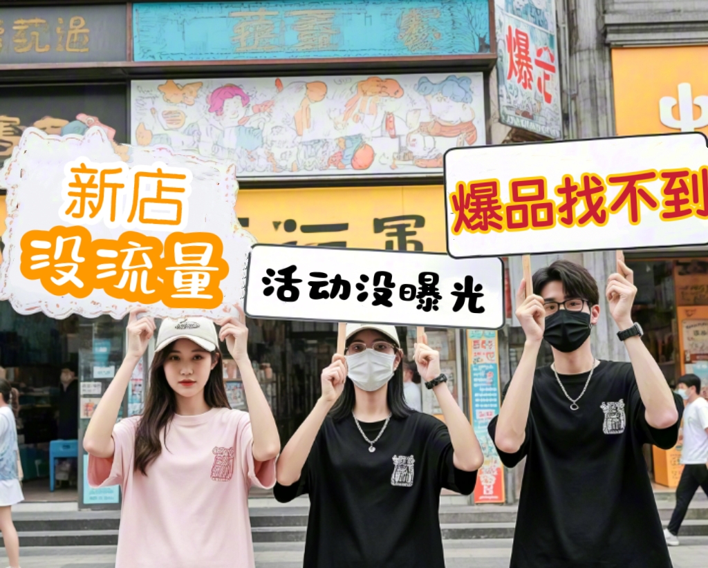店鋪流量休克？愛采購(gòu)‘加油包’真實(shí)測(cè)評(píng)：小成本撬動(dòng)4倍點(diǎn)擊！