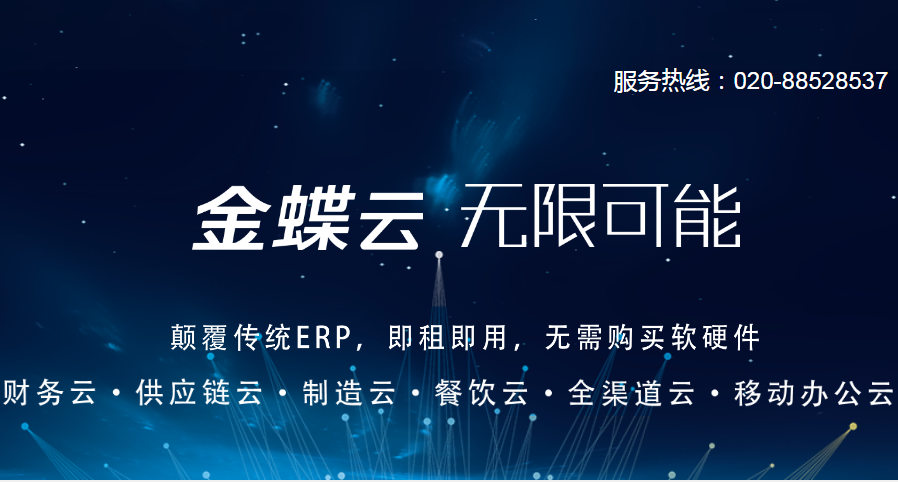 廣州金蝶財務軟件，金蝶財務軟件代理商，廣州金蝶ERP，廣州金蝶KIS，廣州金蝶K3，廣州金蝶財務軟件公司