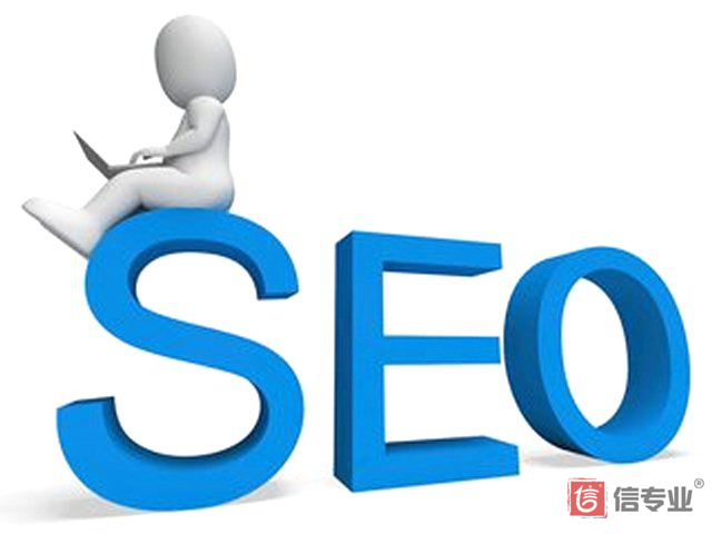 SEO，SEO優化，關鍵詞優化，SEO成本，百度愛采購