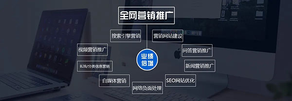 全網營銷公司營銷的服務內容包括哪些? 全網營銷公司營銷的服務內容包括哪些?