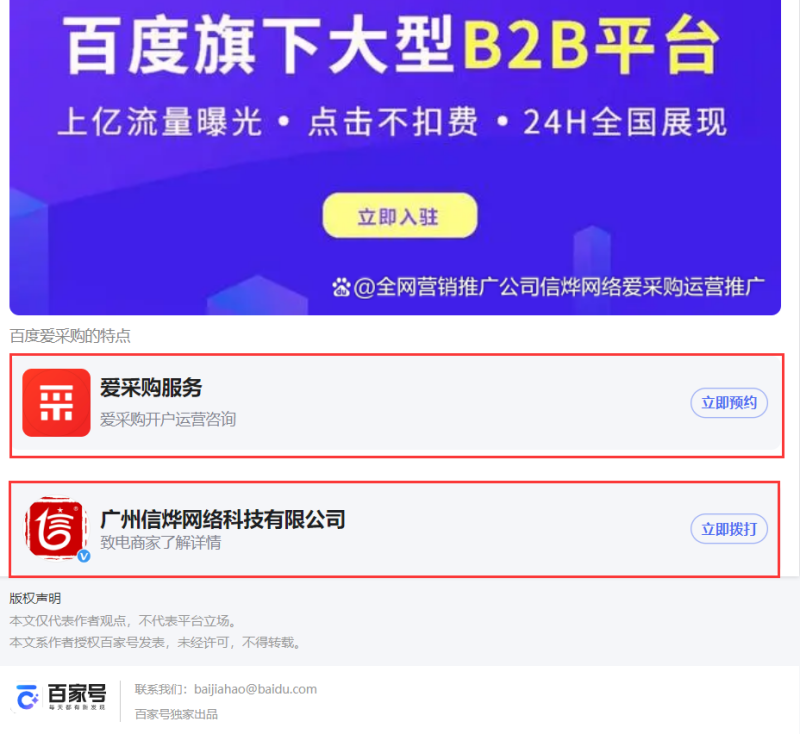 百家號營銷探頭設置.png