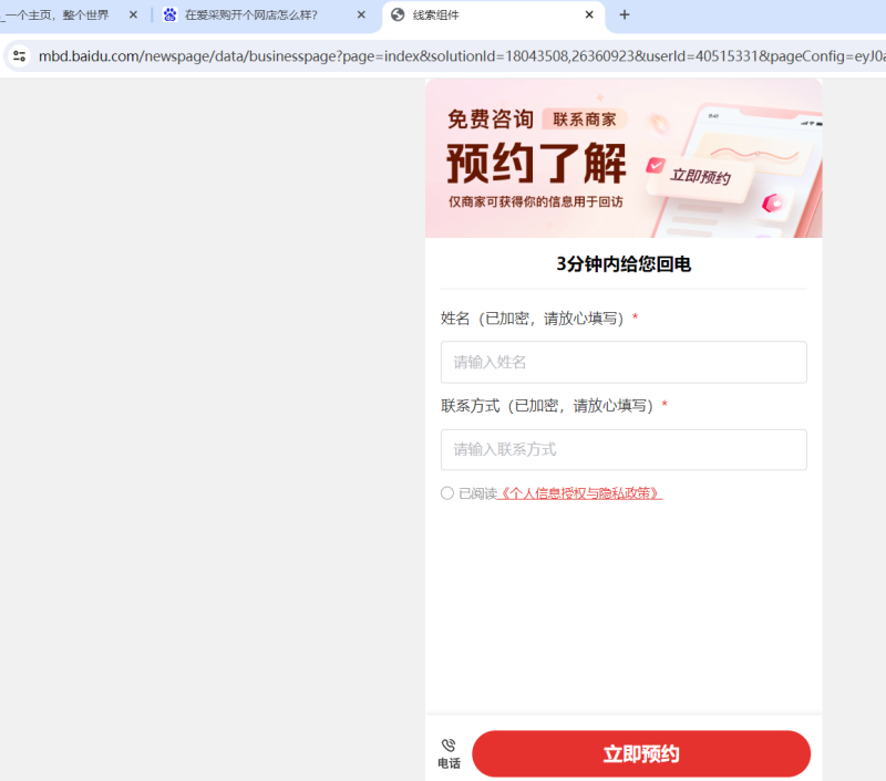 百家號營銷探頭設置1.png