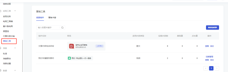 百家號設置文章內容咨詢1.png