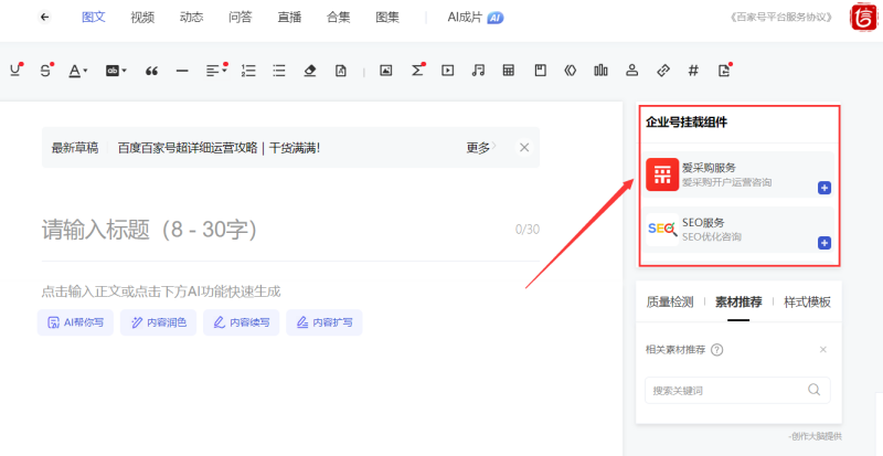 百家號營銷探頭設置3.png